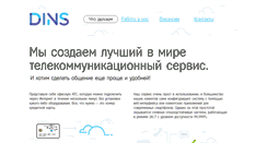 Desktop Screenshot of dins.ru