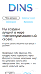 Mobile Screenshot of dins.ru